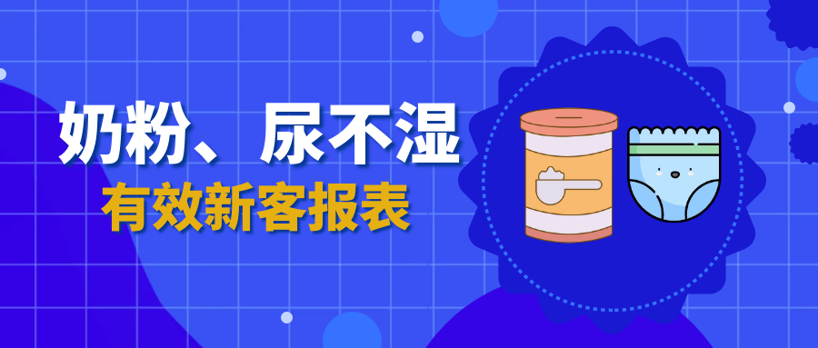 新客報(bào)表.png